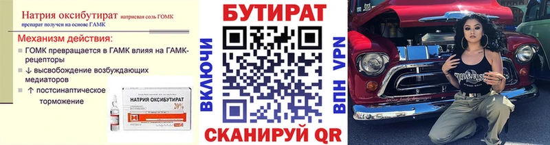 БУТИРАТ 99% Макушино